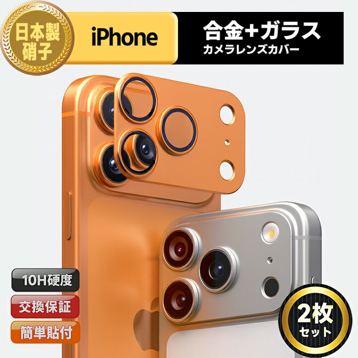 楽天市場】【 完全保護レンズカバー・2枚入 】iPhone15 カメラカバー 