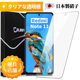 Xiaomi Redmi Note 11 ガラスフィルム Xiaomi Redmi Note11 フィルム 保護フィルム シャオミ レドミー ノート イレブン Note11 フィルム 強化ガラス 液晶保護 飛散防止 指紋防止 保護フィルム 日本製旭硝子 硬度10H SIMフリー ノーマルタイプ 保護フィルムのColorful
