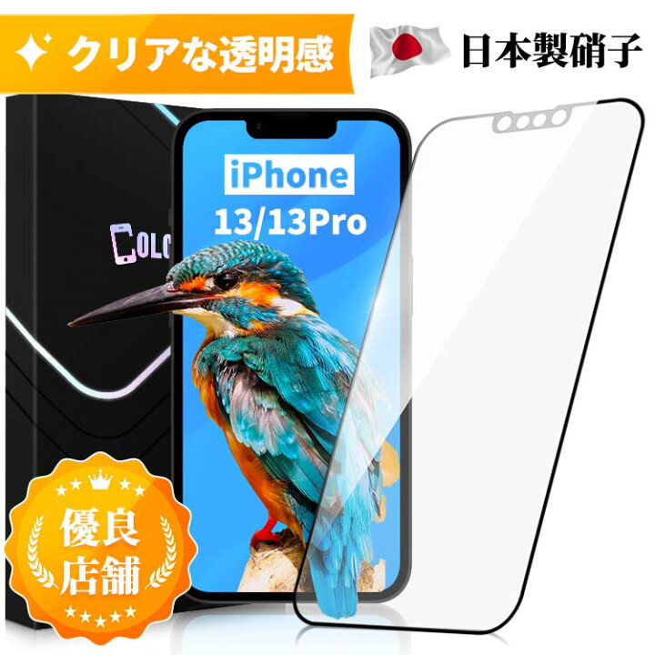 楽天市場】【ソフトフレーム・縁あり】iPhone13Pro ガラスフィルム 