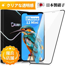 【ソフトフレーム・縁あり】iPhone12Mini ガラスフィルム iPhone12Mini ガラスフィルム iPhone12Mini 保護フィルム iPhone12 Mini フィルム iPhone 12 Mini アイフォン12Mini ガラスフィルム 保護フィルム 日本製旭硝子 保護フィルムのColorful