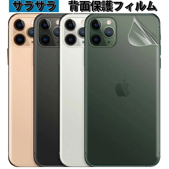 楽天市場】背面保護 iPhone11 Pro 背面保護フィルム iPhone11Pro 背面 