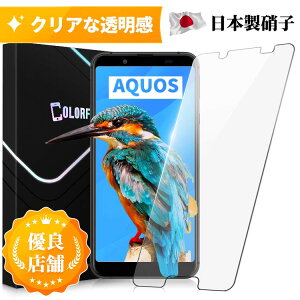【送料無料】AQUOS sense3 lite / sense3 ガラスフィルム 保護フィルム SHV45 ガラスフィルム SH-M12 Sense3Lite 保護フィルム Sense3 ガラスフィルム フィルム 硬度9H 強化ガラス保護フィルム 日本製AGC 旭硝