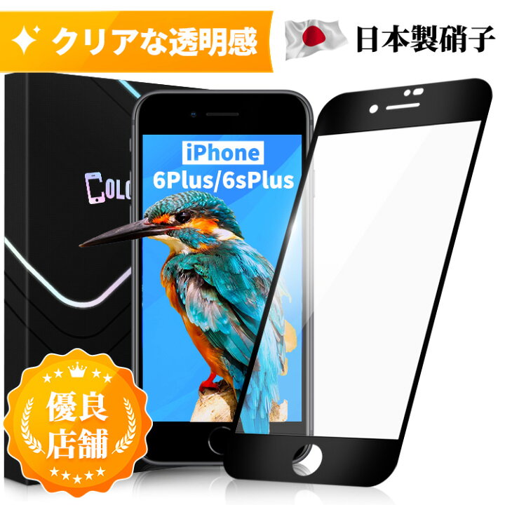 楽天市場】【ソフトフレーム・縁あり】iPhone6sPlus ガラスフィルム 