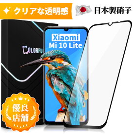 【全面ガラスフィルム】Mi 11 Lite 5G フィルム Mi 10 Lite 5G XIG01 ガラスフィルム au モバイル専用 保護フィルム 全面保護 ガラス縁 高透過率 指紋付きにくい 撥油性 モバイル ONE BIGLOBEモバイル フィルム ラウンドエッジ加工 日本製硝子 硬度10H 飛散防止 送料無料