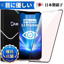 楽天市場】iphone 12 pro max ブルーライトカット 90%の通販