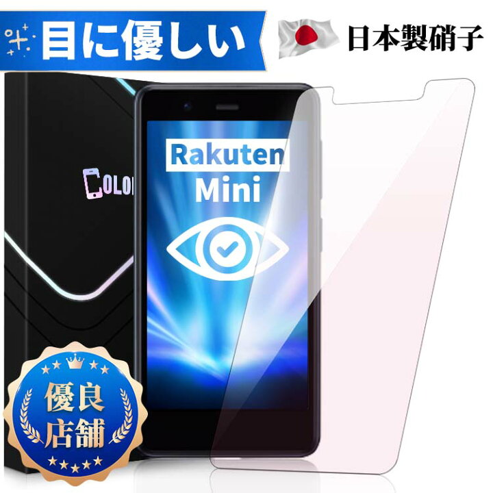楽天市場】【最大20％OFFで399円~】Rakuten Mini 楽天モバイル ガラス 