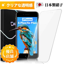 iPhone6sPlus ガラスフィルム iPhone6sPlus 保護フィルム iPhone6sPlus フィルム iPhone 6sPlus 6Plus iPhone6Plus アイフォン6Plus ガラスフィルム 保護フィルム フィルム 強化ガラス 硬度10H 日本製旭硝子 保護シール 保護フィルムのColorful