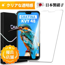 GRATINA KYV48 フィルム 日本旭硝子 京セラ kyv48 フイルム ガラスフイルム 日本旭硝子製 強化ガラス 液晶 保護フィルム 業界最高硬度9H　強化 ガラス 保護フィルム 保護フィルムのColorful