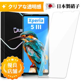 Xperia 5 III ガラスフィルム Xperia5 3 フィルム domoco SO-53B au SOG05 保護フィルム 日本製旭硝子 硬度9H 飛散防止 フィルム ノーマルタイプ 保護フィルムのColorful