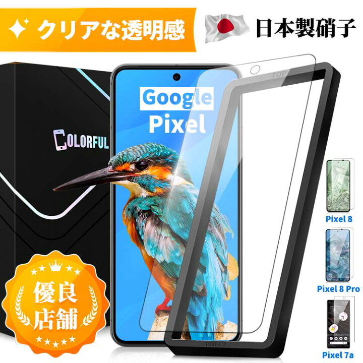 楽天市場】【貼付ガイド枠付き】Google Pixel フィルム Pixel7a Pixel8 