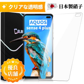 AQUOS sense4 plus ガラスフィルム AQUOS Sense4Plus 保護フィルム 楽天モバイル フィルム 日本製旭硝子 硬度9H 飛散防止 フィルム ノーマルタイプ 保護フィルムのColorful