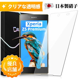Xperia Z5 Premium ガラスフィルム SO-03H 液晶保護 強化ガラス 画面シード 画面フィルム 強化ガラス エクスペリア Z5 プレミアム 保護フィルム 保護フィルムのColorful