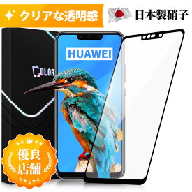 【あんしん保証付き】HUAWEI Mate 20 Lite ガラスフィルム ファウェイ メイト20 ライト Mate20lite 保護フィルム 全面保護 フィルム 液晶フィルム 高透過率 ソフトフレーム縁 保護シート 角割れにくい 飛散防止 硬度10H 日本製硝子 送料無料 保護フィルムのColorful