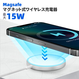 ワイヤレス充電器 マグネット式 Magsafe マグセーフ MagSafe充電器 iPhone14 Pro Max Plus 12 mini Pro Max iphone13 Pro 13ProMax スマホ アイフォン Type-c 磁石ワイヤレス Qi 急速 7.5W 10W 15W iphone おくだけ充電 軽量 薄型 最大15W出力