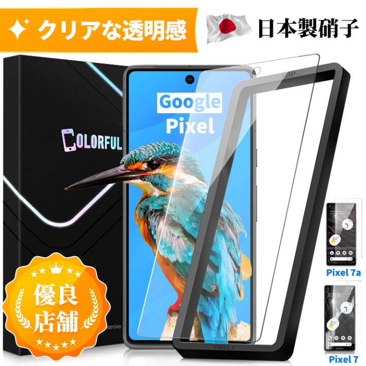 楽天市場】【あんしん保証付・貼付ガイド枠付き】Google Pixel 7a 
