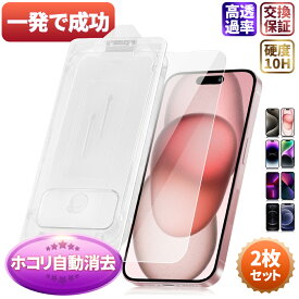 【一発で成功】iPhone15 フィルム iPhone15Pro 15ProMax 15Plus 13 iPhoneSE 14Pro 13Pro 12Pro 11Pro 保護フィルム iphone14pro ガラスフィルム iphone iphone14 フィルム iphone13 iphone12 iphone XR SE3 SE2 8 7 13pro iPhoneフィルム