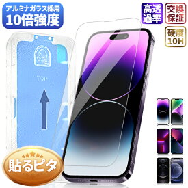 【貼るピタ・ガイド枠一体型・一発で成功】iPhone16 17 Air 16e フィルム iPhone16 Plus フィルム iPhone17Pro Max フィルム iPhone15 15Pro 16ProMax 15Plus ガラスフィルム 保護フィルム iPhone14 13 12 11 フィルム 11Pro 11ProMax Plus 8 7 SE3 SE2 Xs Max ProMax カバー
