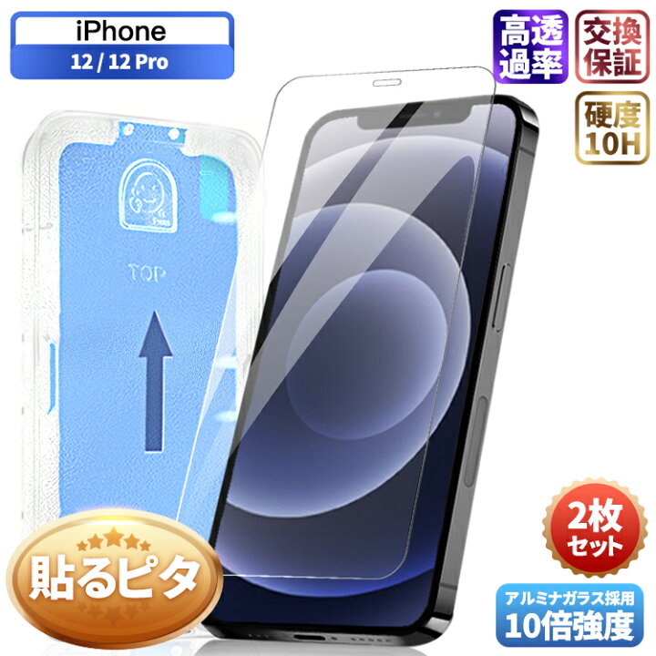 楽天市場】【貼るピタ・2枚セット】iPhone 12 12Pro ガラスフィルム 