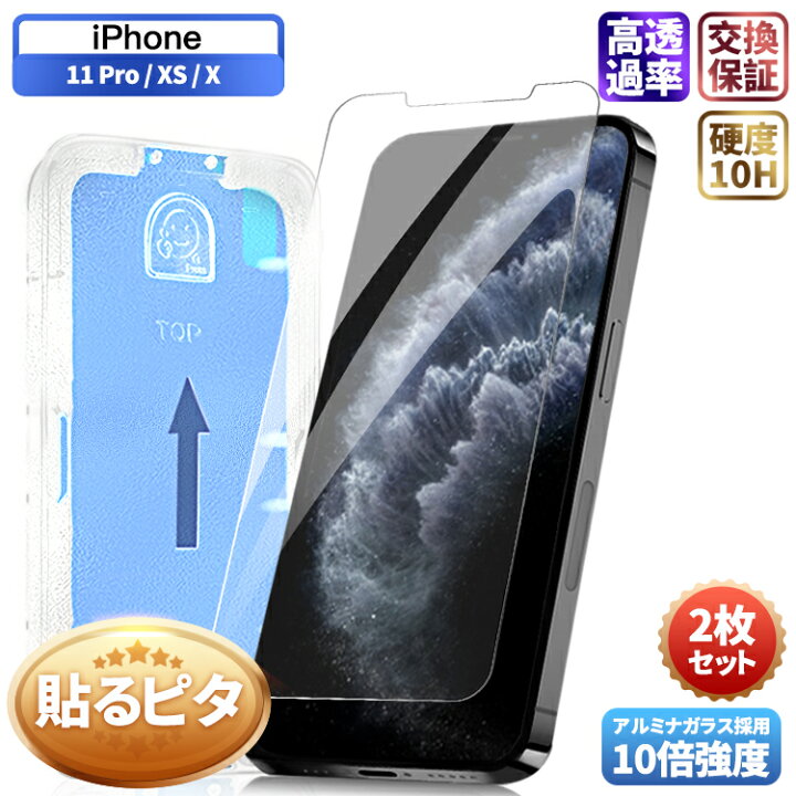 楽天市場】【貼るピタ・2枚セット】iPhone 11 Pro X XS ガラスフィルム  