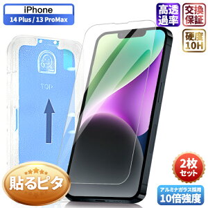 【貼るピタ・2枚セット】iPhone14 Plus ガラスフィルム iPhone13 Pro Max 保護フィルム フィルム iPhone 14 Plus iPhone 13 ProMax アイフォン 画面 液晶保護フィルム 失敗ゼロ 簡単貼付