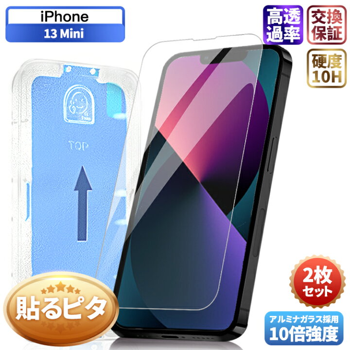 楽天市場】【貼るピタ・2枚セット】iPhone13 Mini ガラスフィルム 