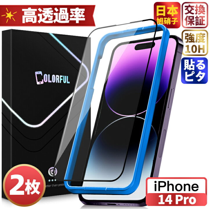 楽天市場】【千円2枚・貼るピタ】iPhone14 Pro ガラスフィルム iPhone 