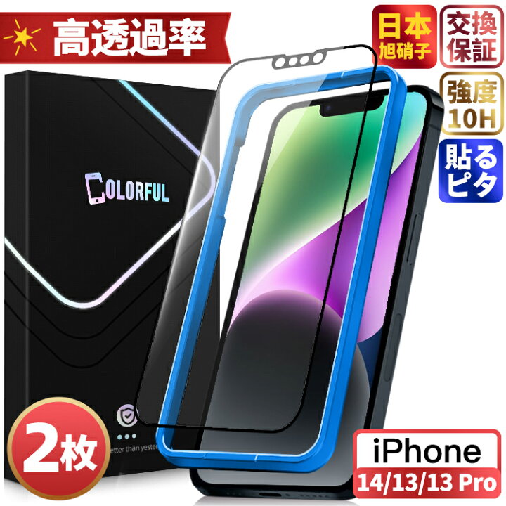 楽天市場】【失敗ゼロ・あんしん保証付】iPhone14 フィルム iPhone13 