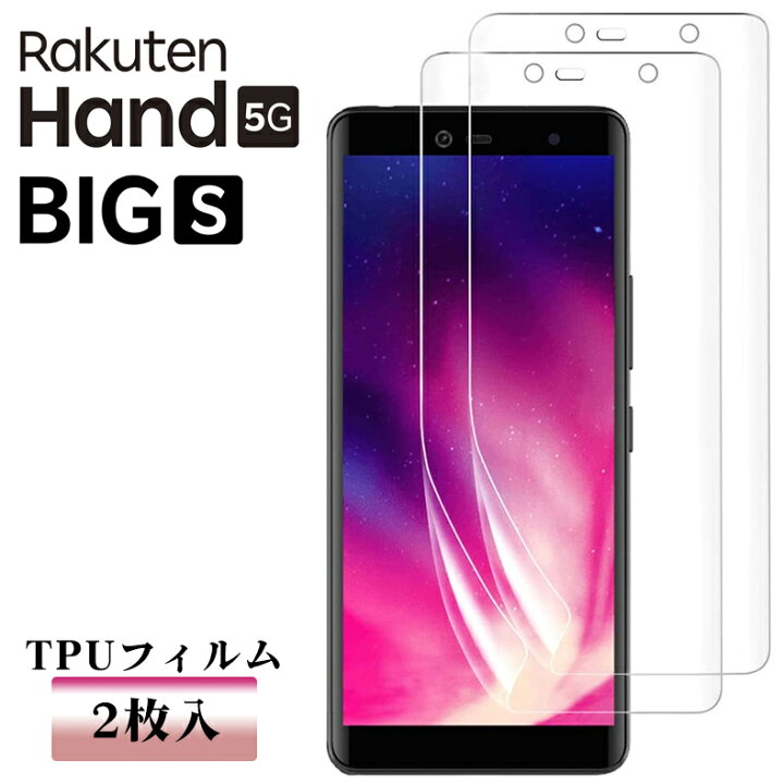 楽天市場】【499円で2枚】Rakuten Hand Rakuten Hand 5G フィルム TPU  