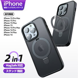 【スタンド機能・マグセーフ対応】iPhone15 Pro Max 15Plus ケース iPhone14 Pro Max 14Plus ケース iPhone 15Pro 14Pro ケース iPhone 14ProMax ケース iPhone15Plus カバー スマホケース スマホカバー ワイヤレス充電 指紋防止 半透明 Magsafe対応