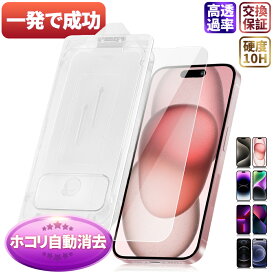 【ガイド枠一体型・一発で成功】 iPhone 17 16e iPhone16 17Pro Max フィルム iPhone16 Plus iPhone15 Air フィルム iPhone15Pro 15ProMax 15Plus 13 14Pro 13Pro 12Pro 11Pro 保護フィルム iphone16pro ガラスフィルム iPhone14 フィルム iPhone 12 XR SE3 SE2 8 7 フィルム