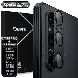 【合金+10H旭硝子】Xperia 1IV 1V 5IV 10IV 10V カメラ保護カバー Xperia 1 5 10 IV 1 10 V アルミ合金カバー SO-52C SO-54C SO-51C SO-51D SO-52D 一体感溢れ レンズ保護フィルム SOG 11 10 09 07 06 カメラレンズ保護 レンズガード 傷防止 アルミニウム合金 白飛び防止