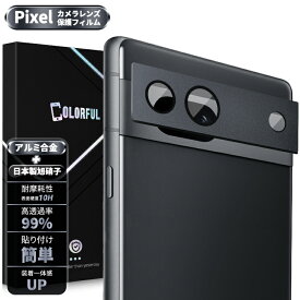 Pixel6a Pixel7a レンズカバー Pixel7 Pixel7Pro カメラ保護カバー Google Pixek 7a 6a 7 Pro カバー アルミ合金カバー 一体感溢れ レンズ保護フィルム カメラレンズ保護 レンズガード ガラスフィルム アルミニウム合金 白飛び防止 保護フィルムのcolorful