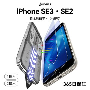 �y365�����S�ۏ� �u���[���C�g�J�b�g �z iPhoneSE3 �K���X�t�B���� iPhone SE3 �t�B���� �u���[���C�g�J�b�g iphone SE2 �ی�t�B���� ���� �u���[���C�g �J�b�g �t�B���� �K���X �ی�t�B���� �X�}�z 