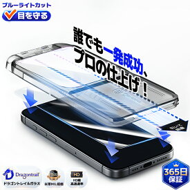 【365日完全保証 ・ ブルーライトカット】iPhone 16e iPhone16 Pro Max ガラスフィルム iPhone15 保護フィルム iPhone 14Pro Max フィルム 16plus iPhone13 pro iphone12 17 SE3 iPhone11 8 XR XS iPhone15pro max iPhone14pro 10H アイフォン 液晶保護フィルム