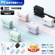 【30分で50％まで充電】iphone 充電器 ケーブルセット type-c 充電器 pd充電器 20W 急速充電器 ipad 充電…