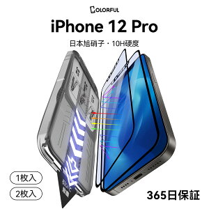 �y���ڌy�� �u���[���C�g�J�b�g �z iPhone 12 Pro �K���X�t�B���� iPhone 12 Pro �ی�t�B���� iphone 12 Pro �t�B���� 12 Pro �ی�t�B���� �t���ی�t�B���� �\��s�^ �����K���X �K�C�h�g�t ���L