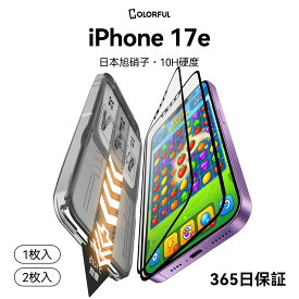 【最大20％OFFで1184円】【全面保護 ・ 超さらさら仕上げ】iPhone17e アンチグレア マット フィルム つや消し iPhone17e ガラスフィルム iPhone17e 保護フィルム iPhone 17e マット 保護フィルム iPhone 17e ぎらつき軽減 液晶フィルム