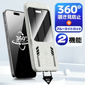 【完全覗き見防止 2機能】 iPhone 16e iPhone15 iPhone16 フィルム iPhone 覗き iPhone14 保護フィルム iPhone16Pro iPhone15Pro iPhone SE 3 13 12 11 XR XS X ガラスフィルム ブルーライトカット スマホフィルム 覗き見防止 除き見防止フィルム 硬度10H