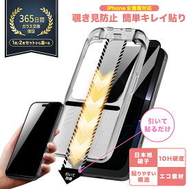 【覗き見防止・一発で成功】 iPhone17 Pro Max ガラスフィルム iPhoneAir iPhone 16 16e 17Pro フィルム iPhone16pro iPhone15 保護フィルム iPhone14 pro iPhone13 promax iPhoneSE3 iPhone 11 12 mini 16plus 16promax iPhone15pro iPhone14pro XR 液晶保護フィルム
