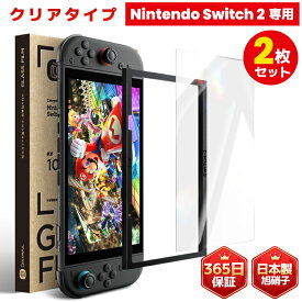 【Nintendo Switch2専用・2025年新型対応】Nintendo Switch2用 高透過率 強化ガラス ニンテンドー スイッチ2 保護フィルム ガラスフィルム 自動吸着 気泡防止 指紋防止 透明クリア仕様 液晶保護 画面保護 旭硝子使用 0.33mm 硬度10H ガイド枠付き 簡単貼り付け COLORFUL