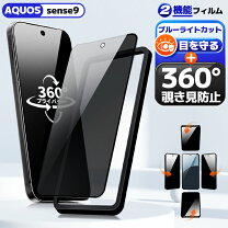 楽天市場】aquos sense9 保護フィルム（カラーブラック 