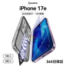 【最大20％OFFで1024円】iPhone17e ガラスフィルム iPhone 17e フィルム ブルーライトカット iphone17e 保護フィルム 透明 ブルーライト カット フィルム iphone17e ガラス 保護フィルム ブルーライト カット スマホ 液晶保護フィルム 貼るピタ ガイド枠付
