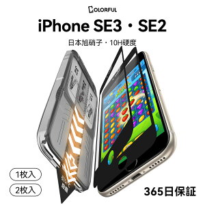�y�S�ʕی� �E �����炳��d�グ�z iPhone SE3 / SE2 �K���X�t�B���� iPhone SE3 / SE2 �ی�t�B���� iphone SE3 / SE2 �t�B���� iPhone �K���X�t�B���� iPhone �ی�t�B���� iphone �t�B���� �t���ی�t�B���� �\