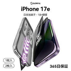 【最大20％OFFで1104円】【 覗き見防止 】 iPhone17e ガラスフィルム iPhone17e 保護フィルム iphone17e フィルム 液晶保護フィルム 貼るピタ 強化ガラス ガイド枠付