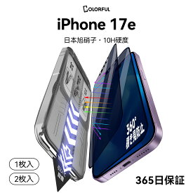 【最大20％OFFで1264円】【完全覗き見防止 2機能】 iPhone17e フィルム iPhone 覗き iPhone17e 保護フィルム iPhone17e ガラスフィルム ブルーライトカット 覗き見防止 除き見防止フィルム 硬度10H