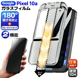 �y�������� �E �`�����h�~+�u���[���C�g�J�b�g �zGoogle Pixel 10a �K���X�t�B���� �`�����h�~ �����K���X �u���[���C�g�J�b�g Google Pixel10a ���d�x �ϏՌ��z�� �\��t���ȒP �O�[�O�� �s�N�Z��10a 