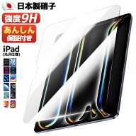 【送料無料】iPad ガラスフィルム iPad Pro Mini7 フィルム 2025 保護フィルム iPad Air 11 13 インチ iP…