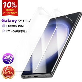 【10%OFFクーポン＆3点で20％OFF＋P5倍・楽天1位・2枚】保護フィルム Galaxy S25 S24 S20 S21 Plus S22 S23 S10 Ultra TPU保護フィルム フィルム Galaxy A53 A32 A20 21 22 23 Note 10+ Xperia XZ3 SC-51F SC-52C SCG14 SC-51B SCG09 SCG10 SC-51E エッジ専用 フルカバー 指