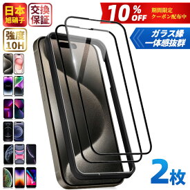 ＼10%OFFクーポン＋P5倍／【2枚入・貼付キット付き】iPhone16 フィルム iPhone16 Plus 保護フィルム iPhone15 フィルム 15Pro 15ProMax 15Plus 14Pro 13Pro 12Pro ガラスフィルム iPhone 保護カバー 14 13 12 11 XR X XS Pro Max Plus 13Mini 12Mini 強化ガラス保護フィルム