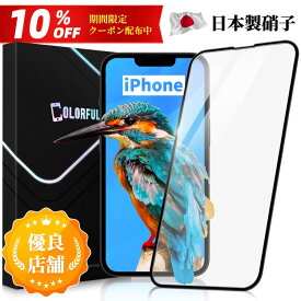 ＼10%OFFクーポン＋P5倍／【全面ガラスフィルム】iPhone15 フィルム 15Pro 15ProMax 15Plus 14Pro 13Pro 12Pro 保護フィルム iPhone ガラスフィルム 14 13 12 11 XR X XS Pro Max Plus 13Mini 12Mini 強化ガラス保護フィルム SE3 SE2 SE 8 7